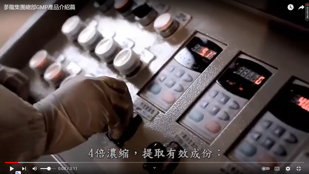 蔘龙集团总部GMP产品介绍篇