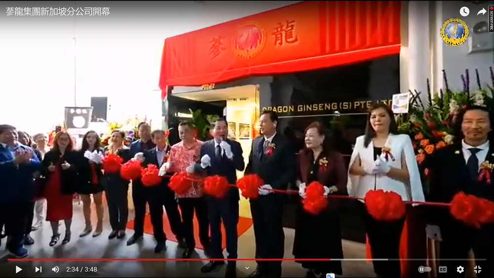 蔘龙集团新加坡分公司开幕